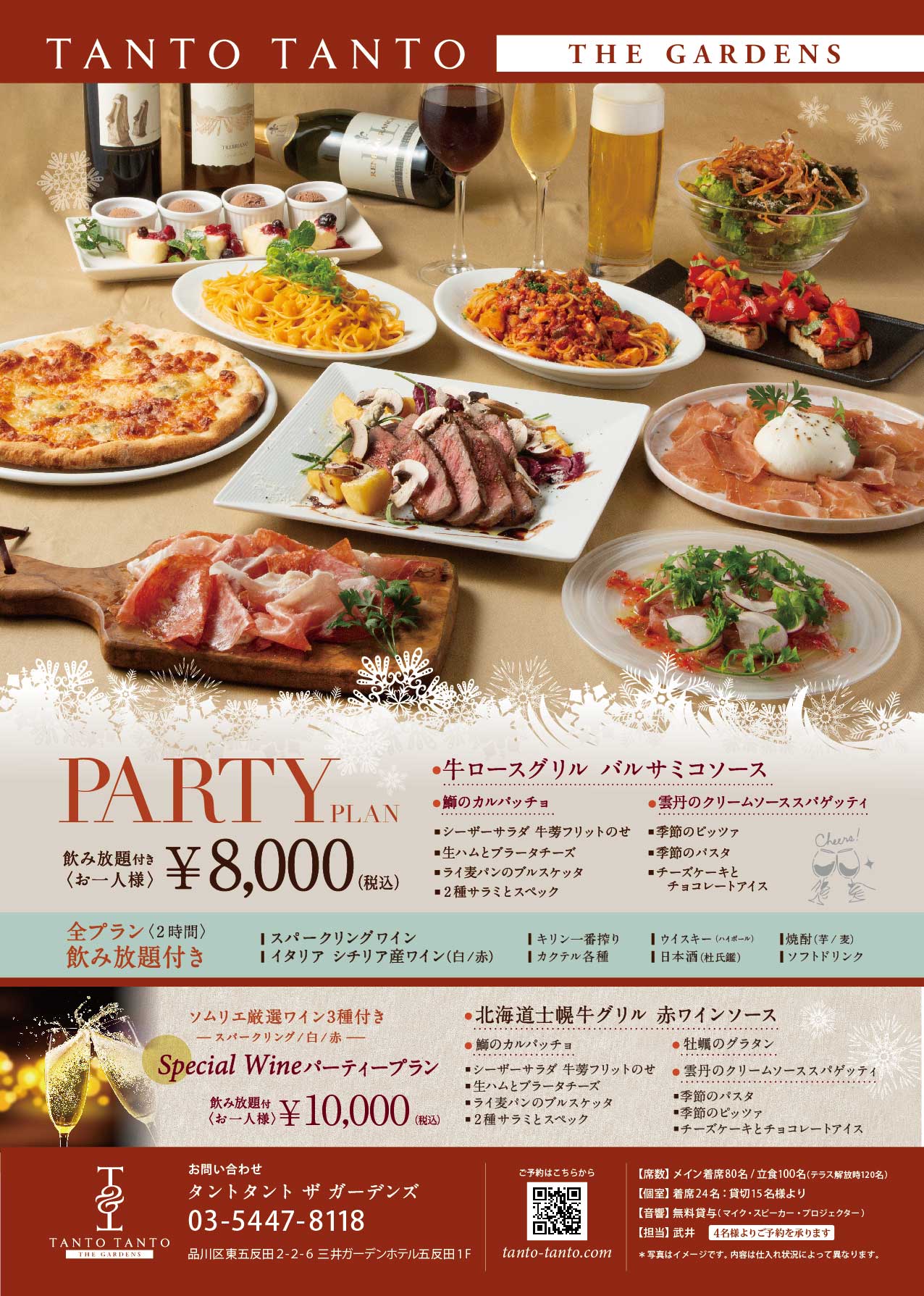 【PARTY PLAN】飲み放題付き、忘新年会プラン ～ご予約受付中～