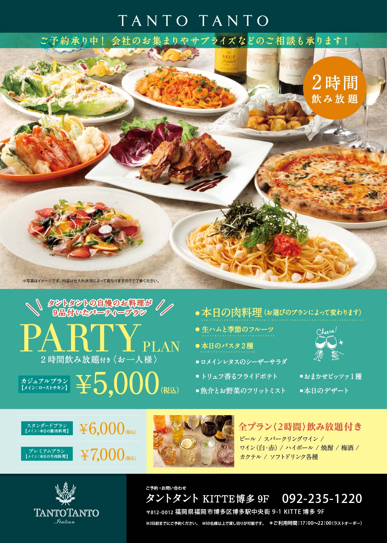 秋のパーティープラン