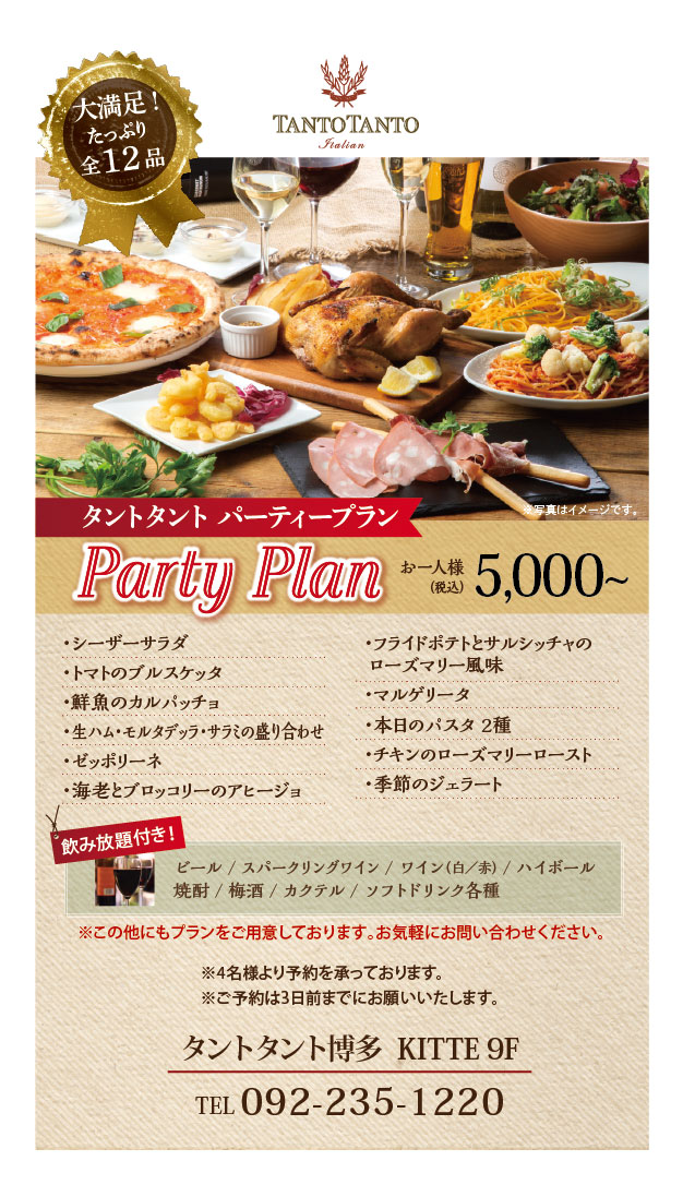 【KITTE博多店】2025年2月20日（木）オープン／パーティープランご予約受付中！